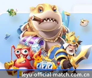 leyu-official-match.com.cn的故事